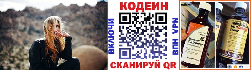 Кодеин напиток Lean (лин)  Свободный 